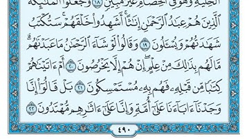 سعد الغامدی سورة الزخرف 43 - تەفسیری كوردی سورەتی الزخرف بەدەنگی هەندرێن - Tafseri Surati Al- Zakhrf