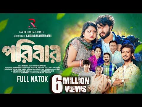 পরিবার | Prank king | Saila Sathy | Shafiul Raj | Shoeb Shanto | SR Sobuj | Bangla New Natok 2025