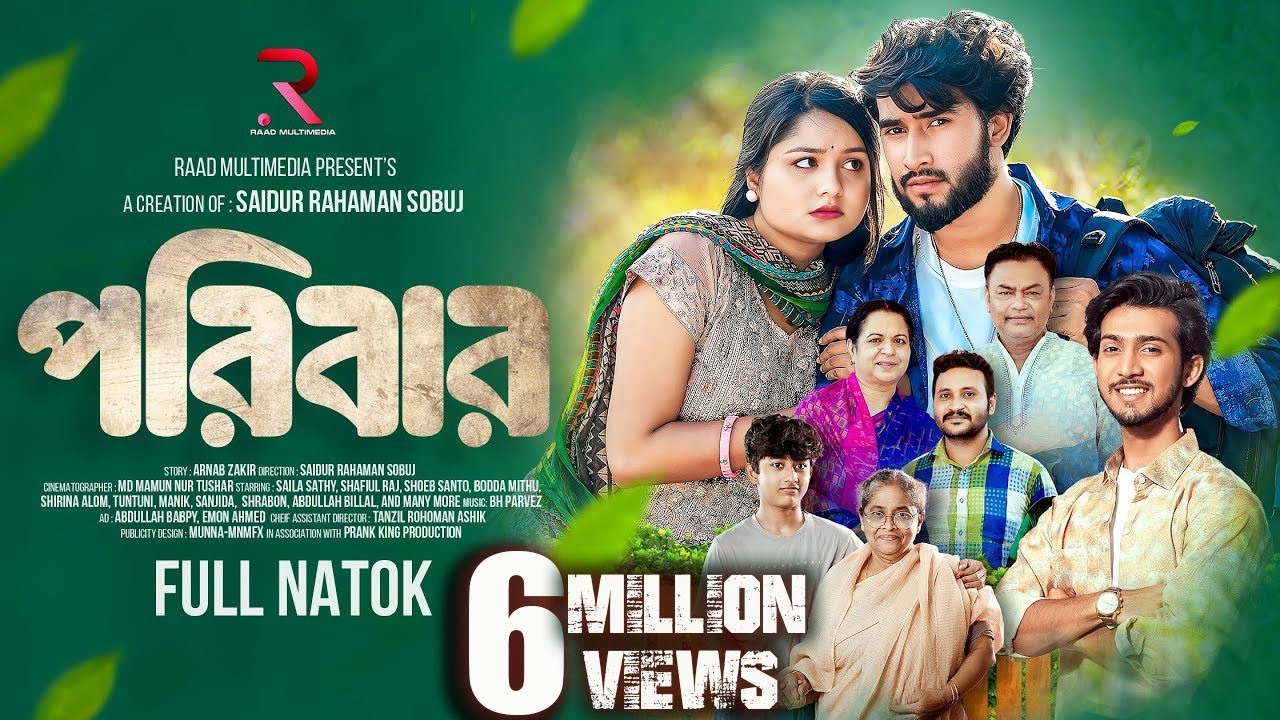 পরিবার | Prank king | Saila Sathy | Shafiul Raj | Shoeb Shanto | SR Sobuj | Bangla New Natok 2025