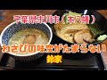 鈴家 @本八幡