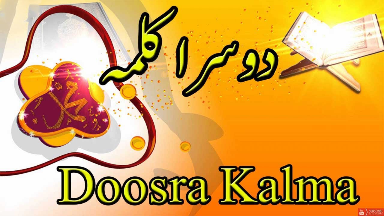 Traditional Doosra Kalma Kalma Shahadat Ramdan Kareem Islamic Hd Traditional Doosra Kalma Kalma Shahadat Ramdan Kareem Islamic Hd