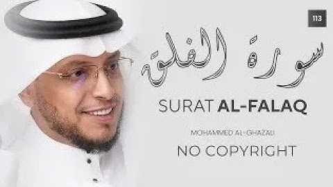 Surat Al-Falaq (The Daybreak) | NO COPYRIGHT AYAT | Mohammed Al-Ghazali | سورة الفلق | محمد الغزالي