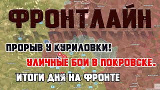 Оперативная сводка: Родинское пало, отвод под Купянском, удар по Киеву