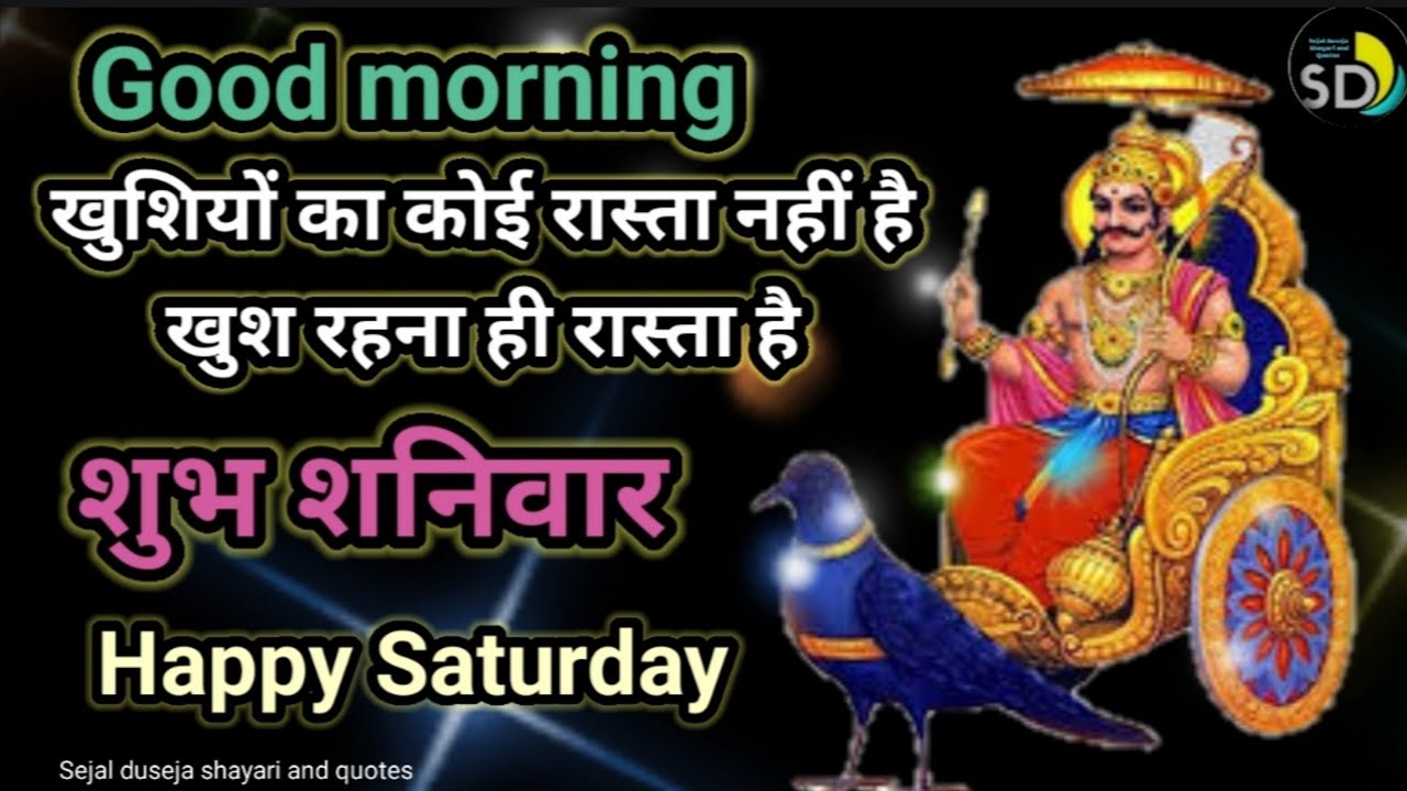 Shubh Shanivar Good Morning Status L श भ शन व र L Happy Saturday Whatsapp Status L Goodmorning Video Youtube