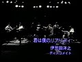 伊豆田洋之(Hiroyuki Izuta) -君は僕のリアリティ(Kimi ha Bokuno Realty) -1984