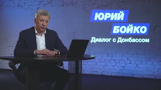 Диалог с Донбассом #1