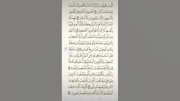 سورة آل عمران صفحه في اليوم تسعد يومك بإذن الله تعالى #الابذكر_الله_تطمئن_القلوب #qurankarim