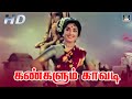 Kankalum Kaavadi HD | கண்களும் காவடி சிந்தாகட்டும் | Enga Veettu Pillai Movie Songs | L.R.Eswari.