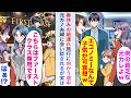 【漫画】春休みの娘を連れ旅行に向かう途中空港ロビーにて元カノ夫婦に会い貶されるが実はファーストクラスラウンジに向かうため元カノ夫婦はついていくことができず…【恋愛マンガ動画】