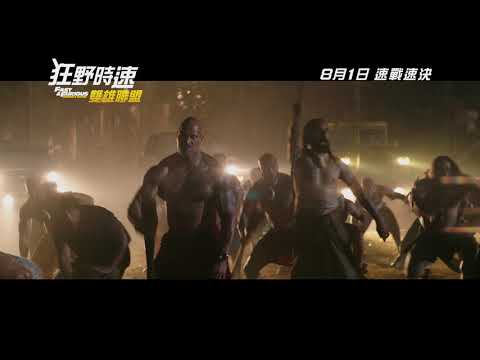 《狂野時速：雙雄聯盟》15秒預告 │FAST & FURIOUS: HOBBS & SHAW - 15s Trailer - Old School