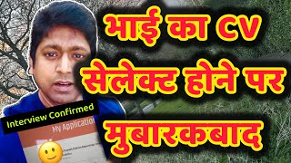 CV shortlisted in MNC for Interview । First Success of my followers । How to give Interview in IT ।