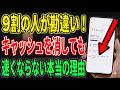 9割が勘違い！スマホが重い本当の原因は「キャッシュ」ではありませんでした