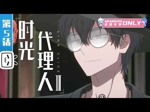 "Link Click 3" EP5