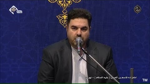 الشورى 19~25 والتين والعلق # امامزاده قاسم بن الحسن 20240126 #القارئ حميد رضا أحمدي وفا
