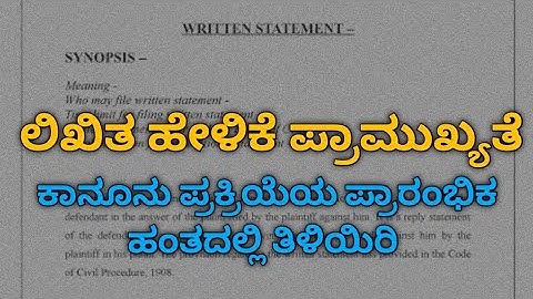 ಪ್ರಾಥಮಿಕ ಆಕ್ಷೇಪಣೆಗಳು ಮತ್ತು ಲಿಖಿತ ಹೇಳಿಕೆ || Preliminary Objections In Written Statement CPC 1908