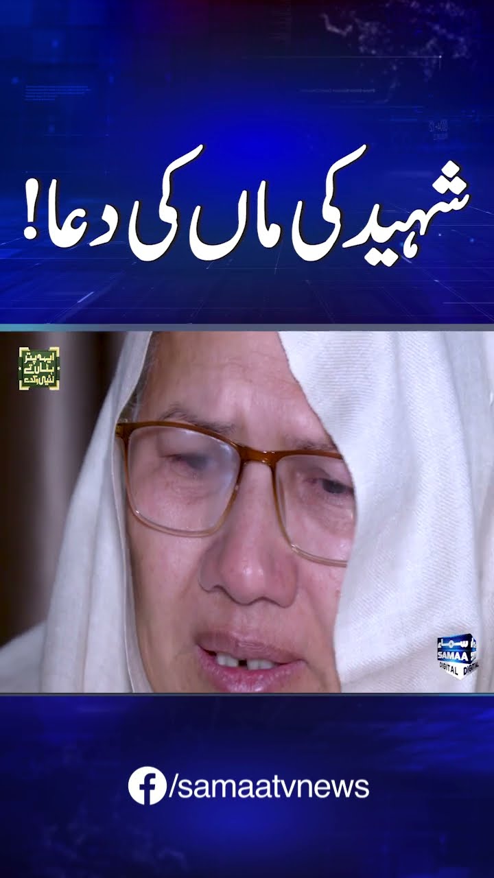 Prayers of a martyr's mother | SAMAA TV