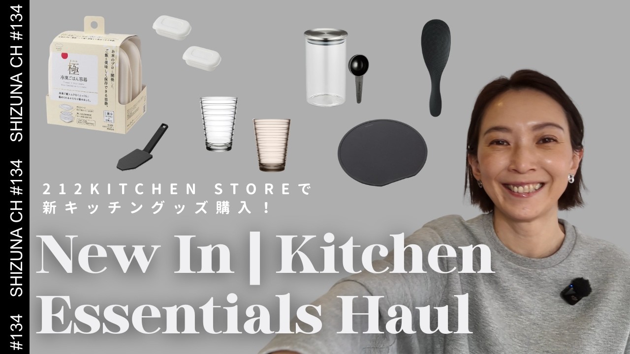 【キッチングッズ紹介！】最近の購入品！最近買い替えなキッチングッズ７点紹介！#キッチン #キッチングッズ #212キッチンストア#欲しかったもの#便利品