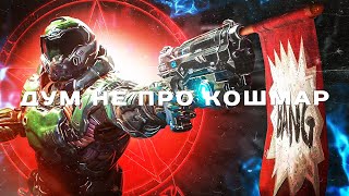 видео: Doom | Сюжет и не только... картинка: Doom | Сюжет и не только...