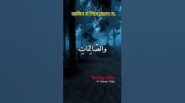 সূরা আল আহযাব | Surah Al-Ahzab (سورة الأحزاب) #SurahAlAhzab #সূরা_আল_আহযাব