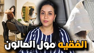 قصة إيمان الصادمة ⁉️ علاش كانت هربانة و أشنو علاقة الفقيه و البوليسي بهاد القضية وشكون خطط ليها 🔞 ⚠️