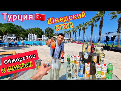 Видео: Турция 🇹🇷 ШОК от ВСЁ ВКЛЮЧЕНО в пятёрке Loxia Comfort Resort Kemer 5*. Турция снова УДИВЛЯЕТ!