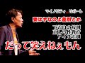 要はヤなのよ差別とか、だってなんか笑えねえじゃんそんなのは〜正しい性教育、下着は白の校則、アイヌ差別についてのコメディからの反撃!〜清水宏がほえる!マイノリティdeレポート(2021/3/25)