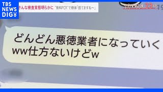 閉院したクリニックが無料PCR検査所開設 元院長が証言「勝手に名前を使われた」 ずさんな検査体制も「検体捨てますね」｜TBS NEWS DIG