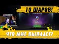 100500 КОРОБОК И 10 ШАРОВ ● РАЗБИЛ СВОИ ШАРЫ ● WoT Blitz