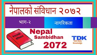 ||नेपालको संविधान २०७२,भाग २ ||नागरिकता सम्बन्धि ||Constitution of Nepal| Talk Daily Knowledge||