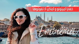 اسرار لا تعرفها عن منطقة ايمينونو لا تذهب قبل ان تشاهدها | Eminonu ??