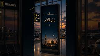 🌙|Surah Qadr | The Night of Decree | Heart Touching Tilawat #quran ✨