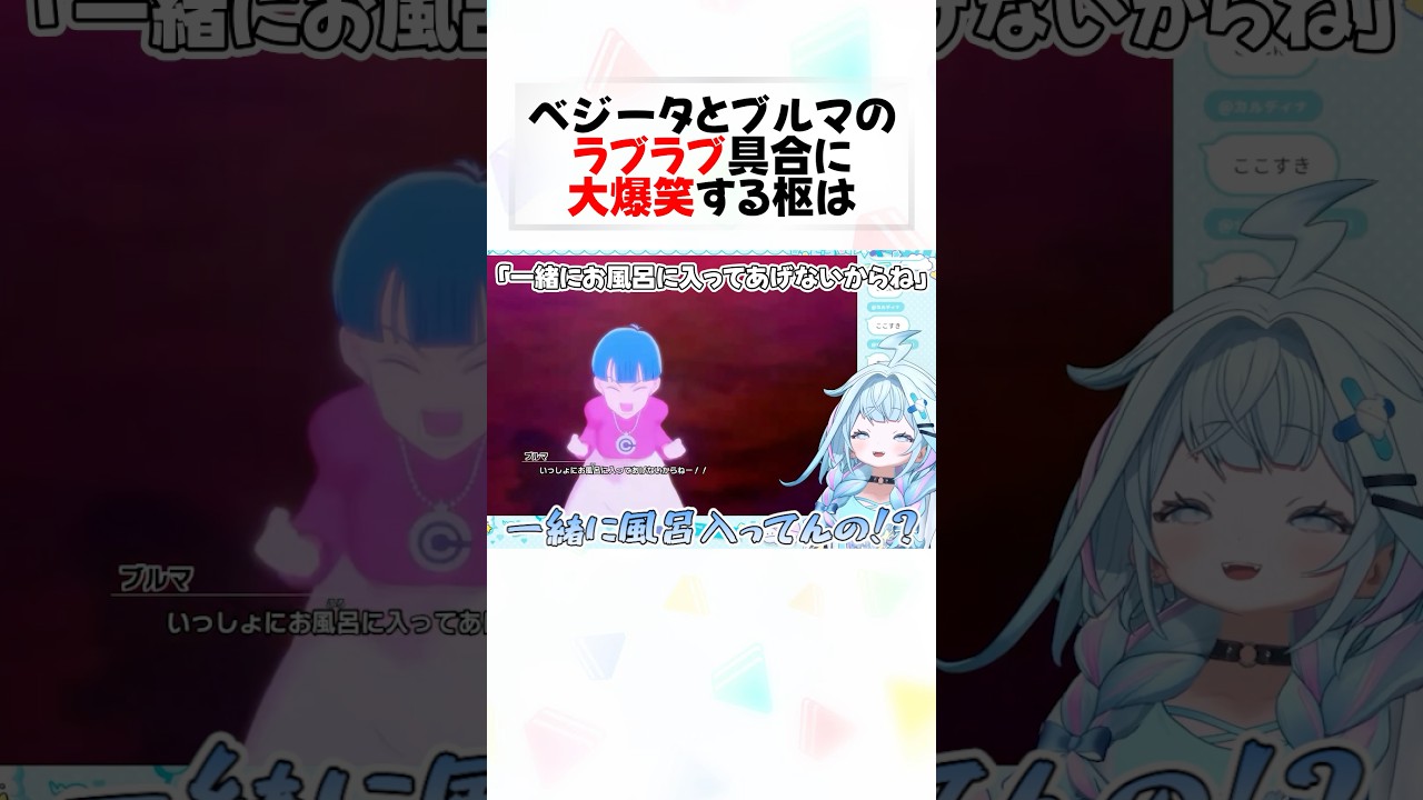 DAIMA編の名シーンに大爆笑する水宮枢#shorts 【ホロライブ/切り抜き】【ドラゴンボール】