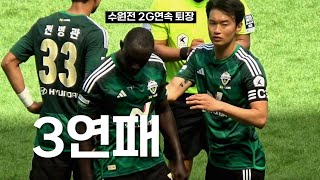 수원에게 역전패, 충격적인 전북의 리그 12위