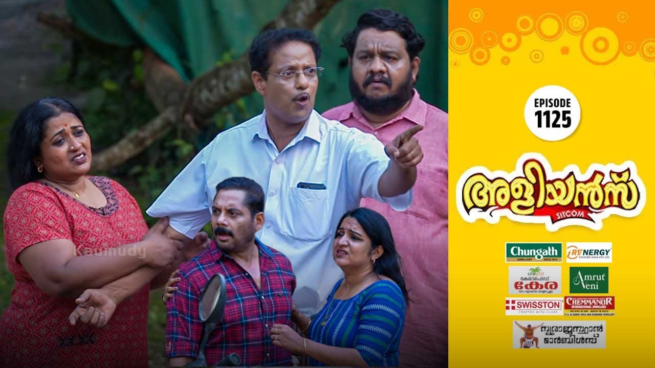 Aliyans - 1125 | ലോക്കപ്പ് മരണം | Kaumudy | Comedy Serial (Sitcom) | Kaumudy