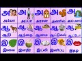 அஆஇஈ/உயிரெழுத்துக்கள்/Uyireluthukkal/Tamil Alphabets for kids @PEEKABOO-ff8wq #uyireluthukkal 