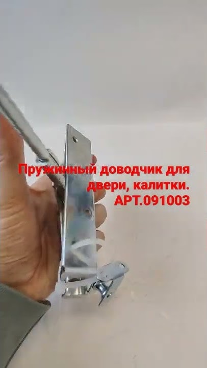 Уличный пружинный доводчик для калитки до 60 кг. Оцинкованный корпус ...