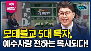 강추 눈물의 간증 l 나에게도 있던 아버지의 폭력성.. 