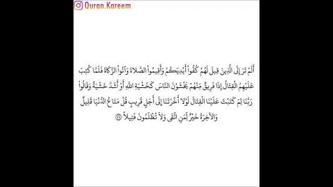 القارئ فارس عباد - سورة النساء - الآية 77