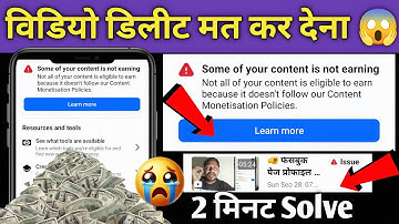 facebook some of your content is not e problem kaise sahi kare | Facebook content is not Earning |