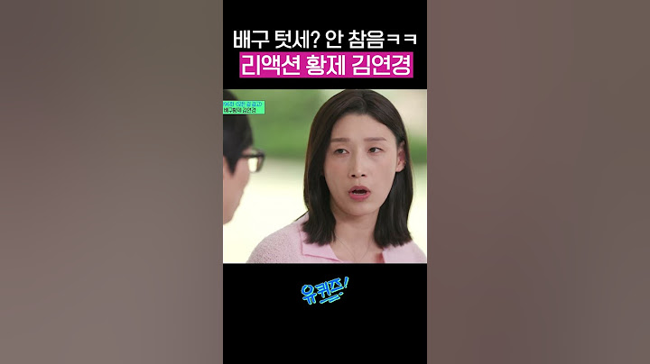 배구 텃세? 김연경은 참지 않아 #유퀴즈온더블럭