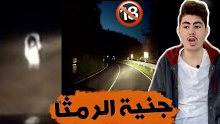 عروس الرمثا المرعبة التي تسببت بوفاة الكثير من الناس | قصة حقيقية في الأردن 🇯🇴 !!