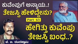 Ep-63|ತೇಜಸ್ವಿ- ನಂಜುಂಡಸ್ವಾಮಿ ಆಪ್ತ ಗೆಳೆಯರು.|Poornachandra Tejaswi|J B Rangaswamy|Gaurish Akki Studio