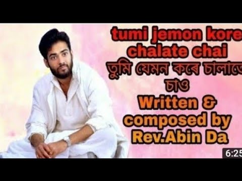 Tumi jemon kore chalate chao cholte ami chai  Sri Sri Thakur Anukul Chandra song  song