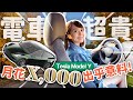 【特斯拉車主真心話⚠️】Model Y缺點/優點+每月花費大公開！電車這麼貴...真的值得嗎？ ft.Cathay United Bank