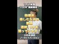 1min物理 100本連続撮影 ノーカットバージョン #100本連続で撮ってみた #夜学4 #物理 #宇宙 #相対性理論 #ブラックホール