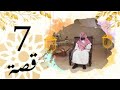 برنامج قصة الحلقة 7 الشيخ نبيل العوضي زوجة فرعون تكسر جبروته برنامج قصة الحلقة 7 الشيخ نبيل العوضي زوجة فرعون تكسر جبروته