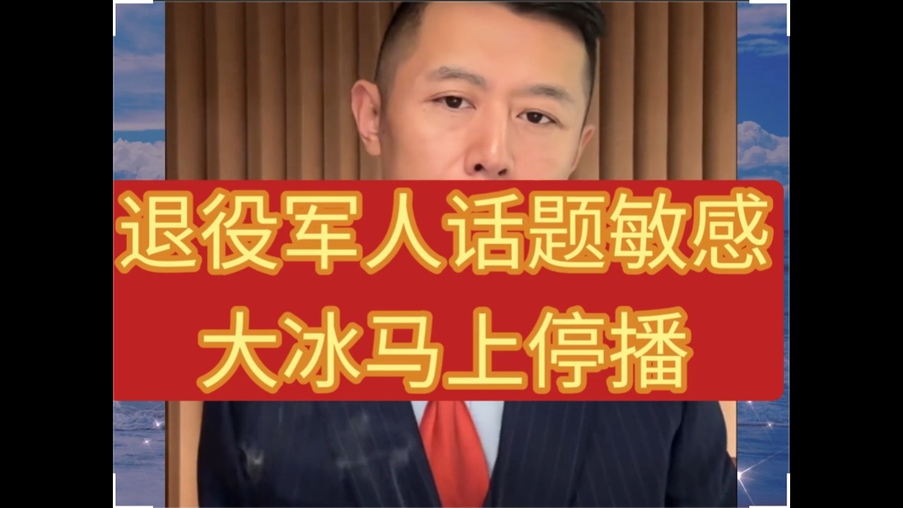 大冰非常尽力维护直播间了，我们都珍惜吧