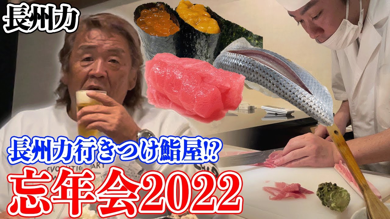 【いい夜】長州力が旧知の仲間たちと同世代飲み【秘話】