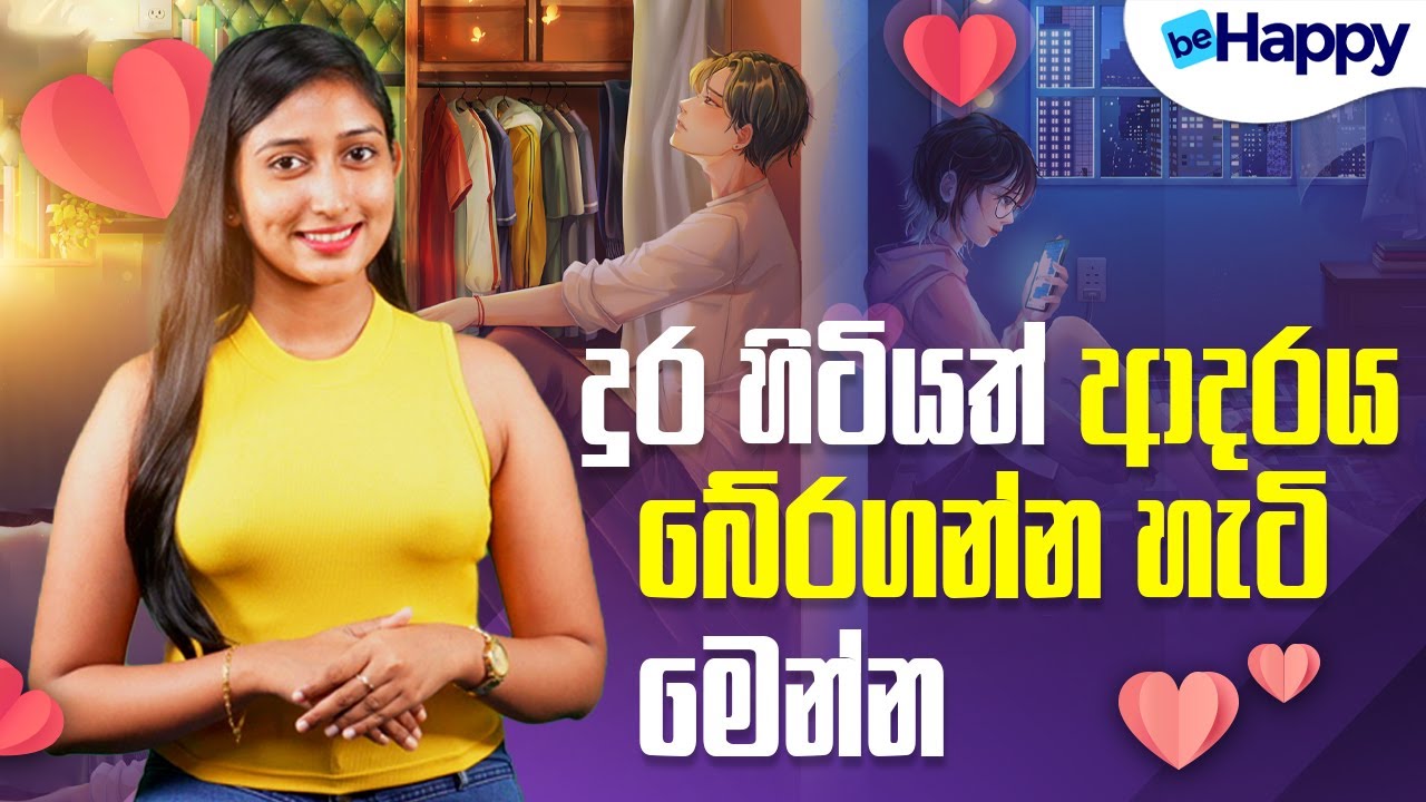 දුර හිටියත් ආදරය බේරගන්න හැටි මෙන්න | How to Keep Love Alive When You’re Far Away | Be Happy