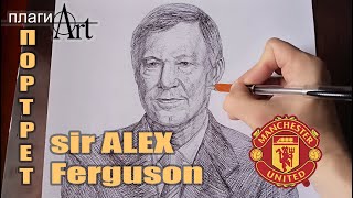 портрет Сэр Алекс Фе́ргюсон/Sir Alex Ferguson #drawing #портрет #art #football #manutd #рисунок